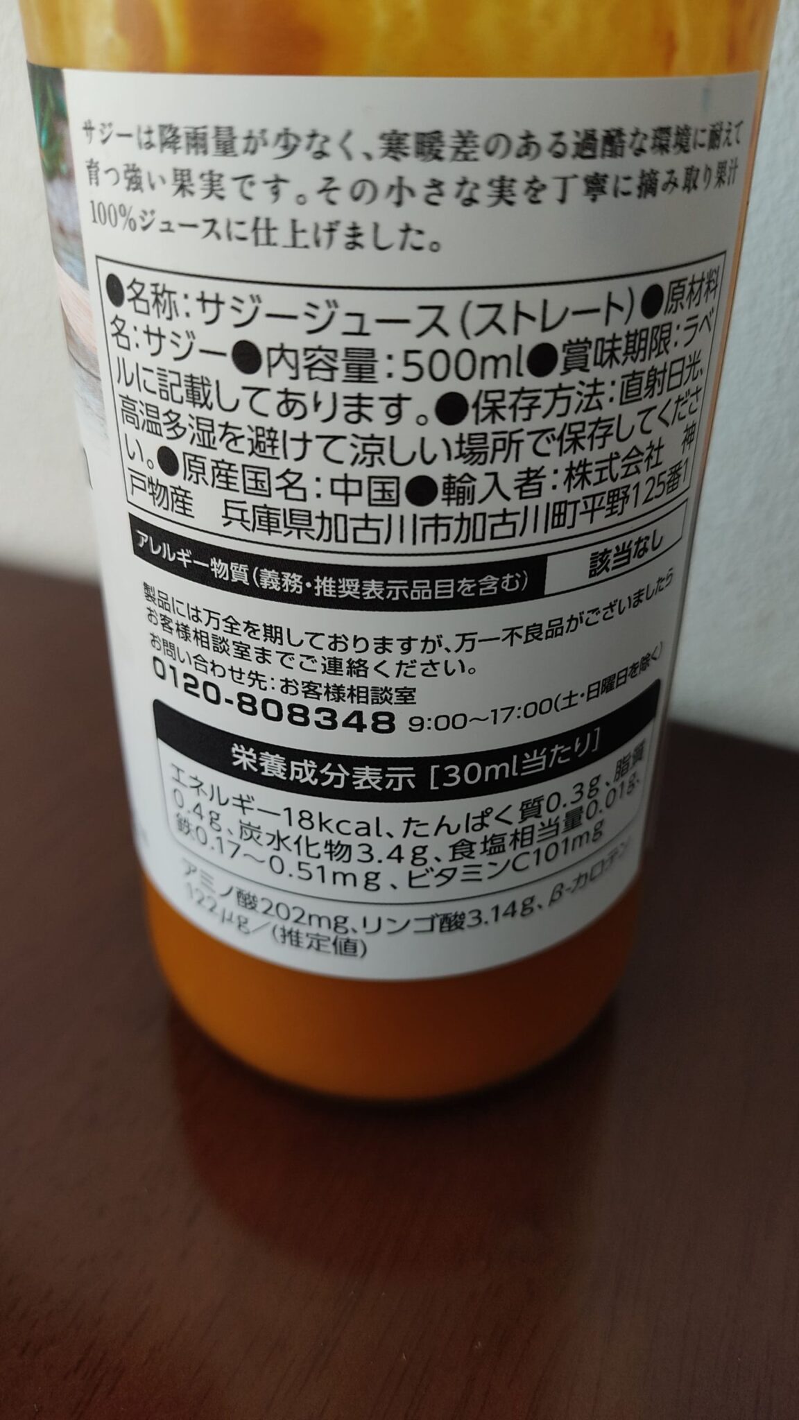 業務スーパーで今話題のサジーを買ってみた!豊潤サジーとの違いは?正直な感想とおすすめの飲み方【口コミ・レビュー】 | りんさやブログ